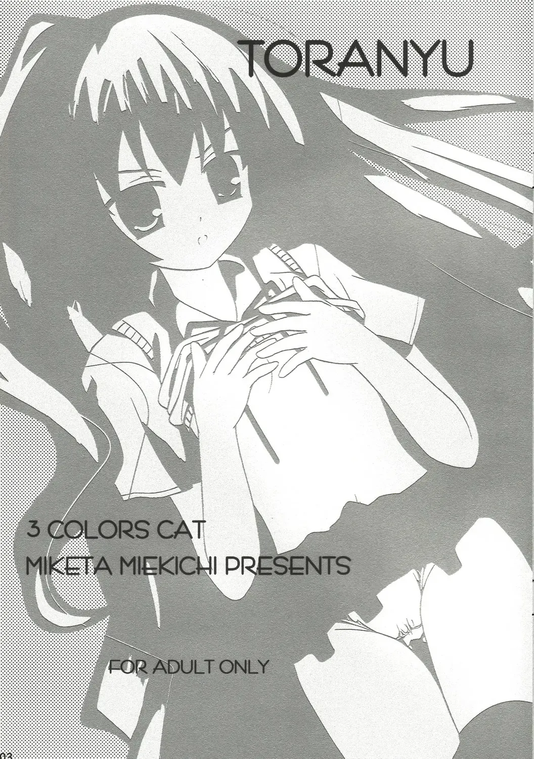[Miketa Miekichi] TORANYU Fhentai - Page 2
