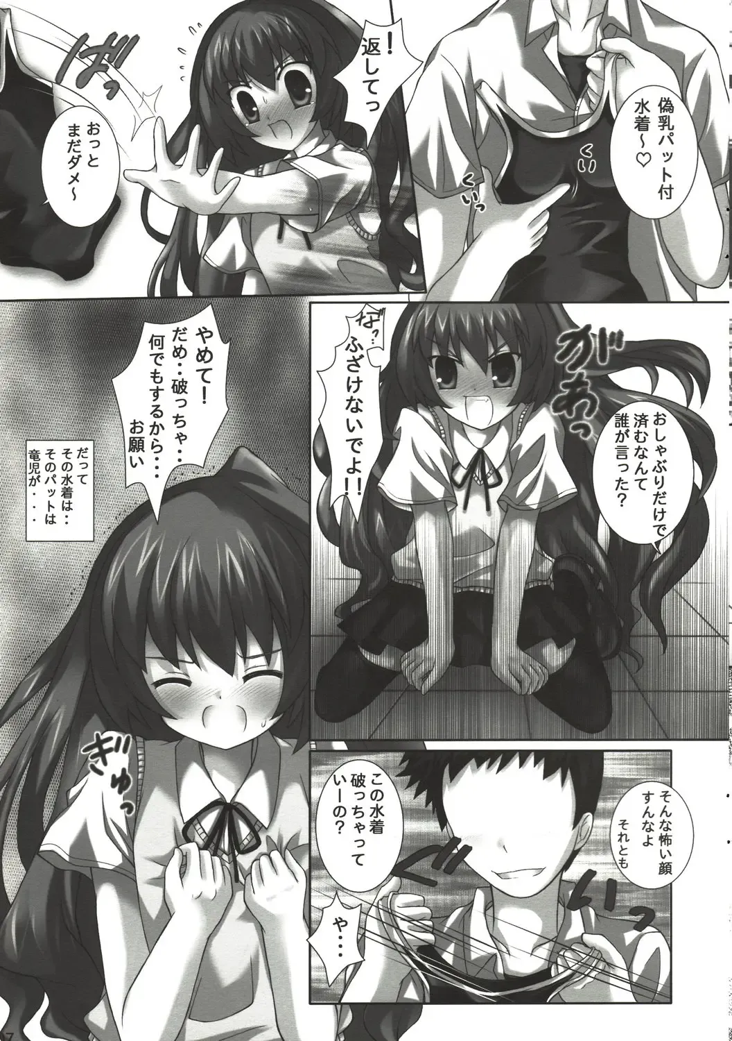 [Miketa Miekichi] TORANYU Fhentai - Page 6