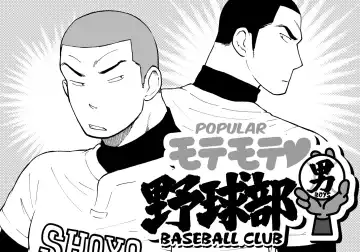 Read Motemote Yakyuubu Otoko [Zenpen] | Popular Baseball Club Boys - Fhentai