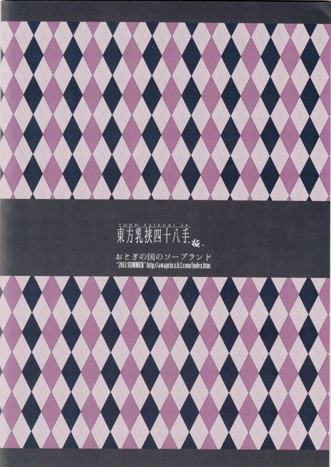 [Kurokawa Otogi] Touhou Nyuukyou Shijyuuhatte -Kyoku- 1 Fhentai - Page 34