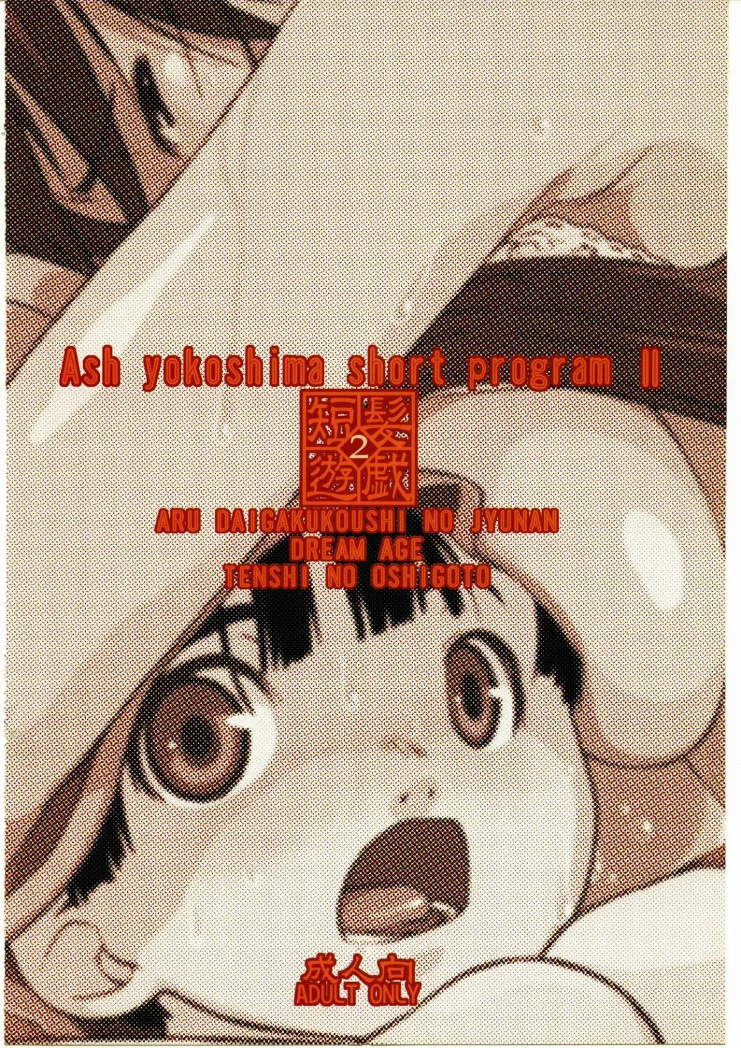 [Ash Yokoshima] Tanpatsu Yuugi 2 Fhentai - Page 54