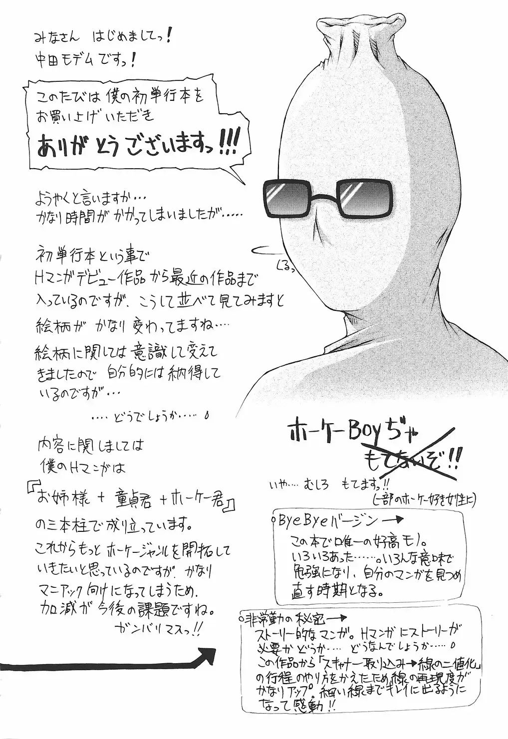 [Nakata Modem] Fude Oroshichaimashita Fhentai - Page 184