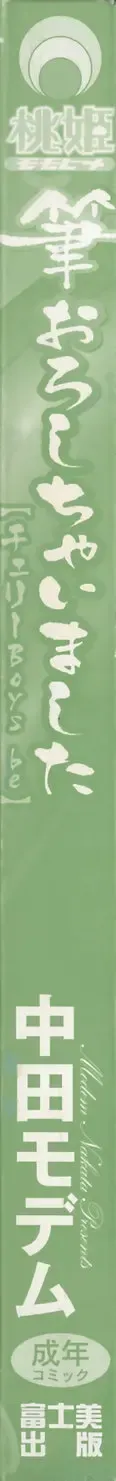 [Nakata Modem] Fude Oroshichaimashita Fhentai - Page 7