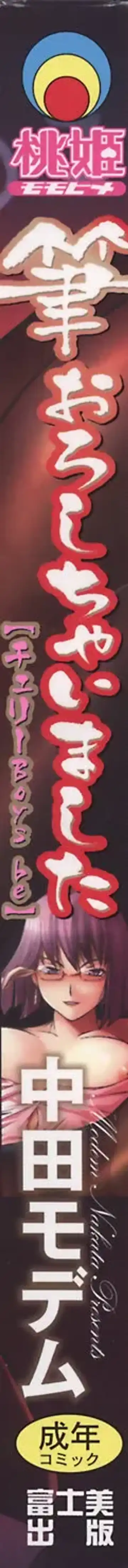 [Nakata Modem] Fude Oroshichaimashita Fhentai - Page 2