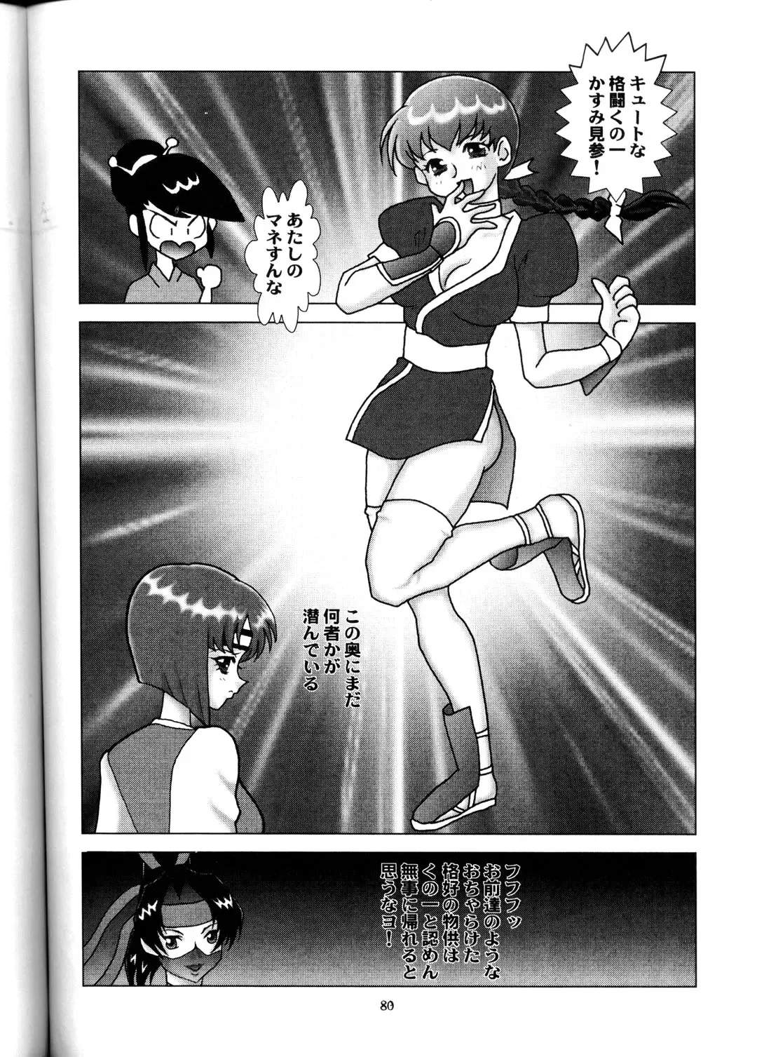 NEXT Situation Magazine 1 Kakutoukei Fhentai - Page 79