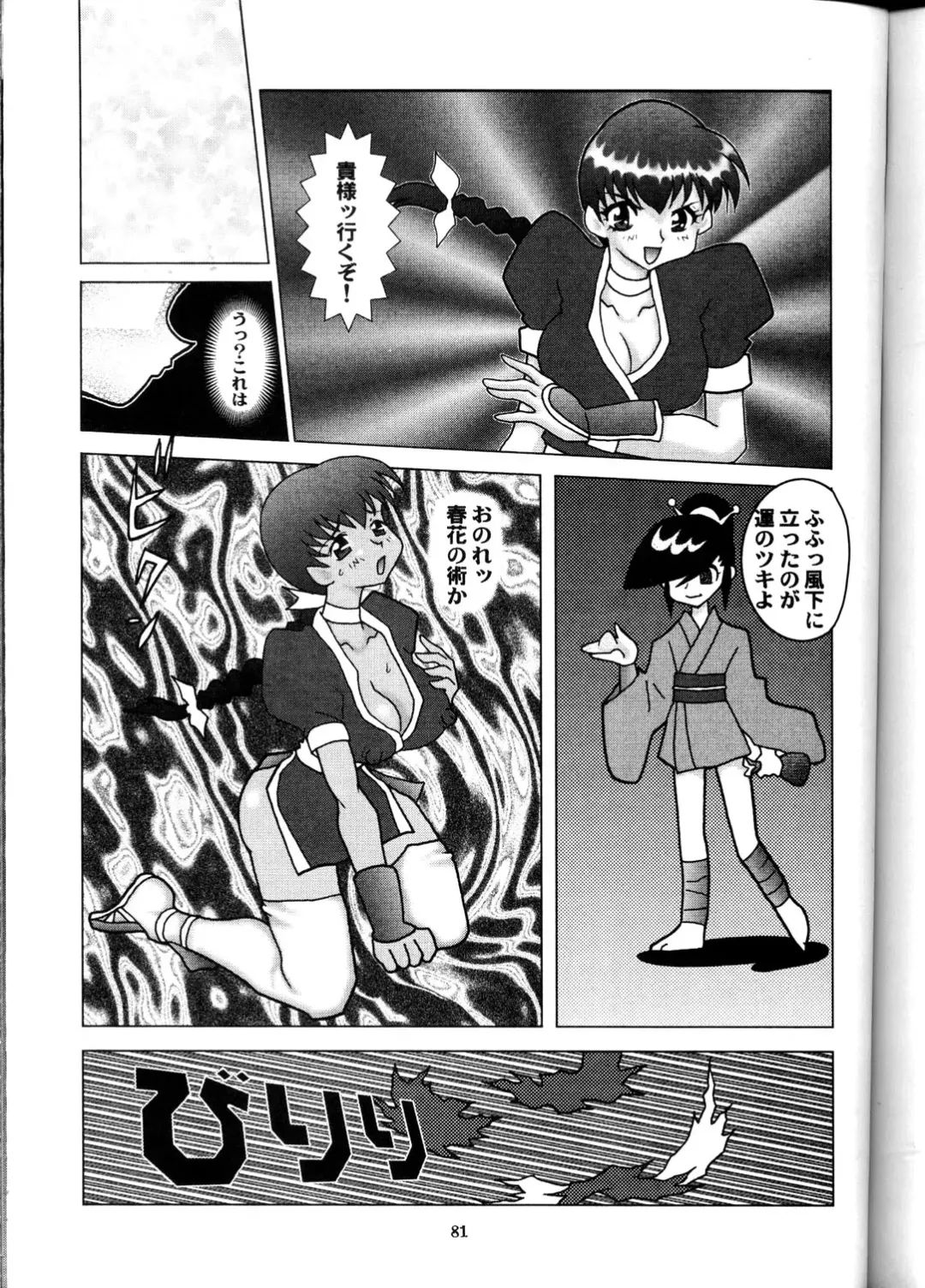 NEXT Situation Magazine 1 Kakutoukei Fhentai - Page 80