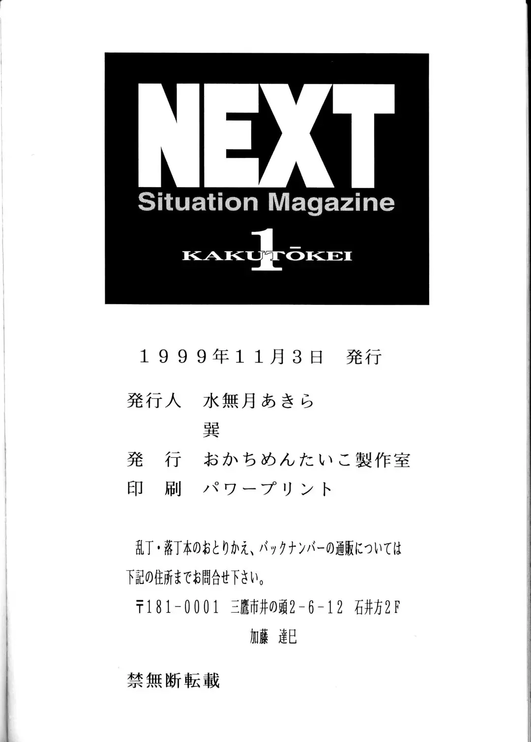 NEXT Situation Magazine 1 Kakutoukei Fhentai - Page 97