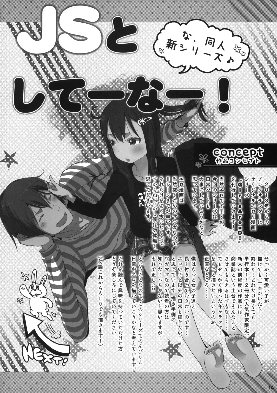 [Arekusa Mahone] Wakuwaku! Kodomo Catalog Fhentai - Page 13