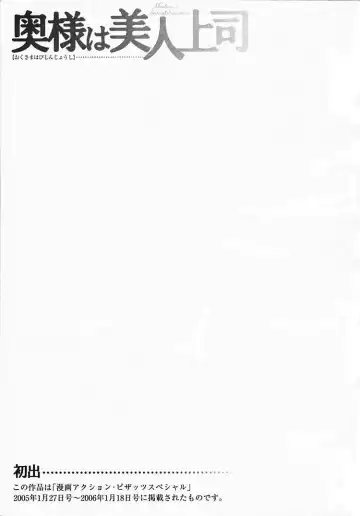 [Umematsu Thomas] Okusama wa Bijin Joushi | My Wife is My Beautiful Boss Fhentai - Page 206