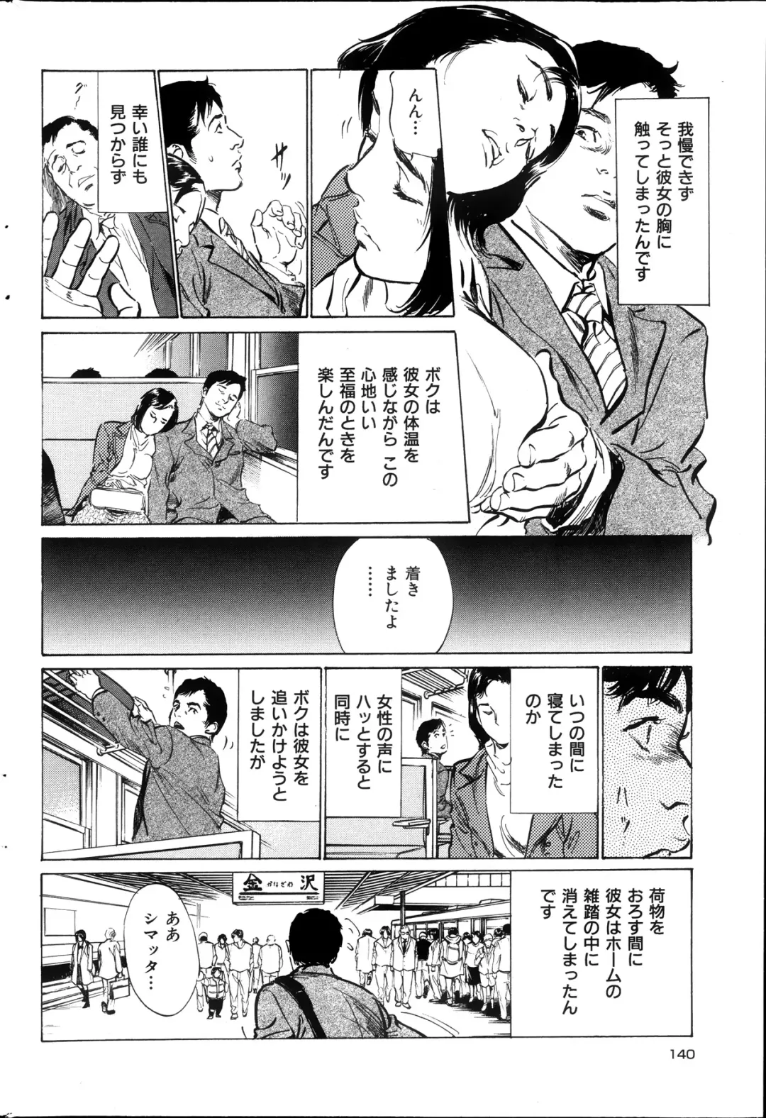 [Hazuki Kaoru] Men's Gold Special Edition - Hazuki Kaoru Hitozuma 13-ri no Hna Taiken 2013-10 Fhentai - Page 139