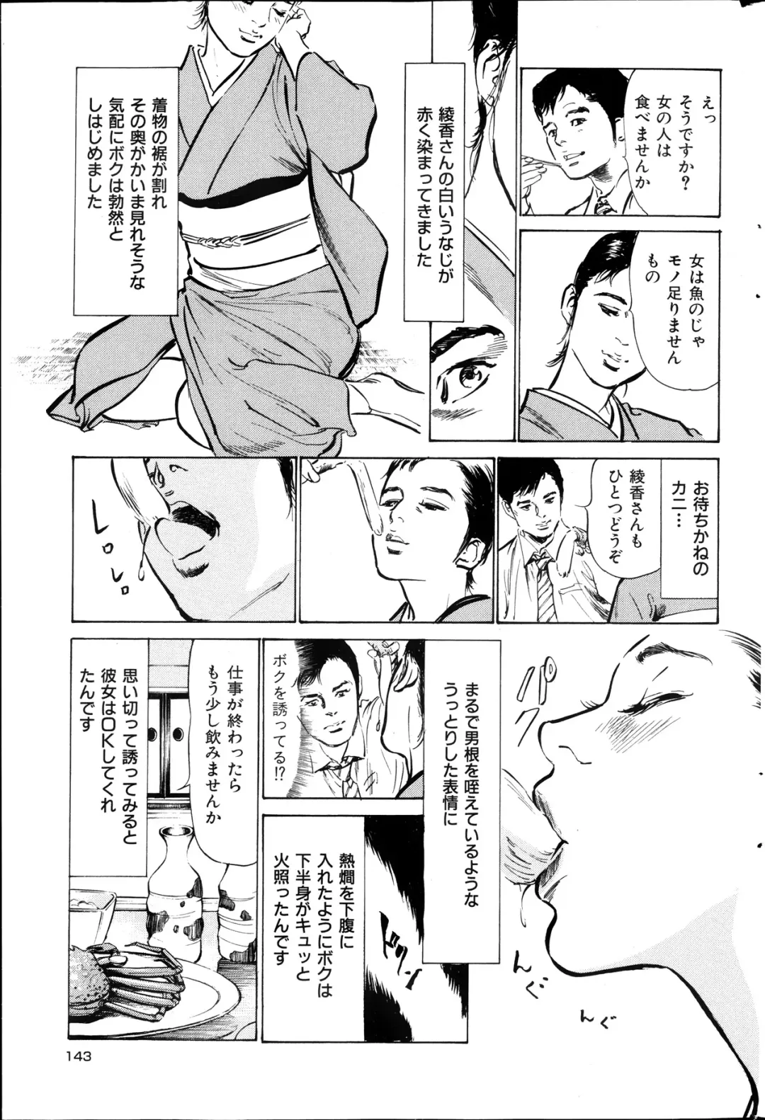 [Hazuki Kaoru] Men's Gold Special Edition - Hazuki Kaoru Hitozuma 13-ri no Hna Taiken 2013-10 Fhentai - Page 142