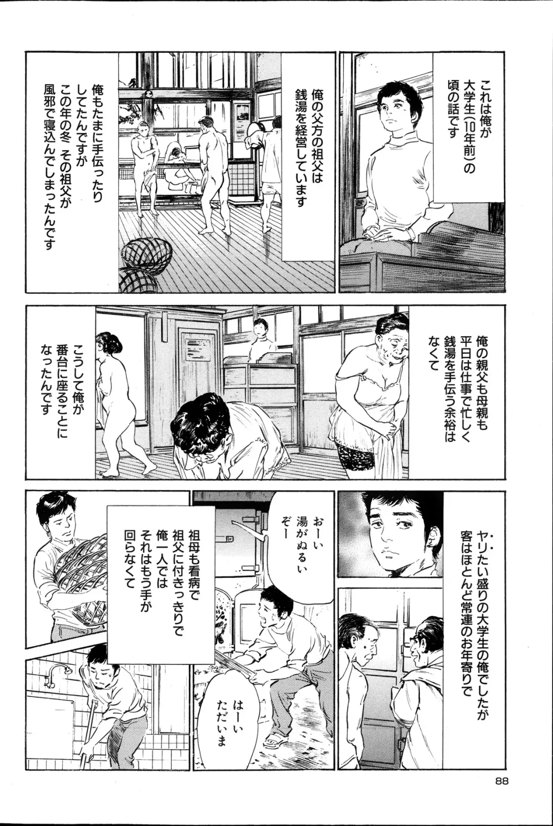 [Hazuki Kaoru] Men's Gold Special Edition - Hazuki Kaoru Hitozuma 13-ri no Hna Taiken 2013-10 Fhentai - Page 87