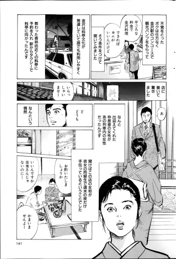 [Hazuki Kaoru] Men's Gold Special Edition - Hazuki Kaoru Hitozuma 13-ri no Hna Taiken 2013-10 Fhentai - Page 140