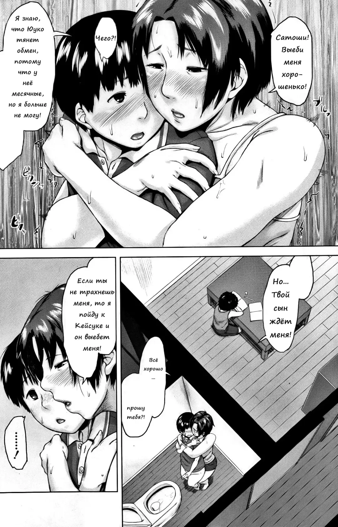 [Jitsuma] Koukan Musuko | Обмен сыновьями Fhentai - Page 112