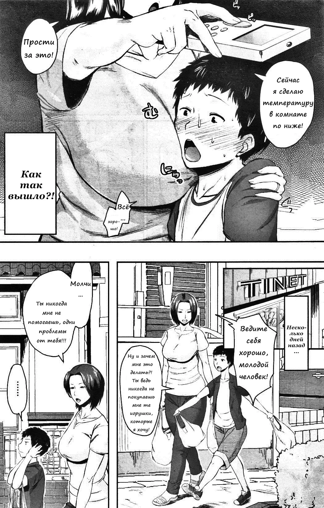 [Jitsuma] Koukan Musuko | Обмен сыновьями Fhentai - Page 2