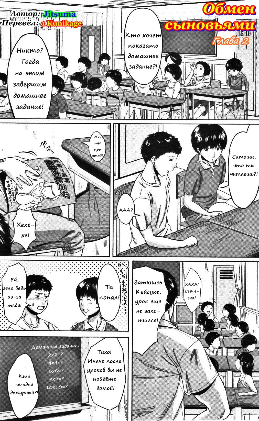 [Jitsuma] Koukan Musuko | Обмен сыновьями Fhentai - Page 33