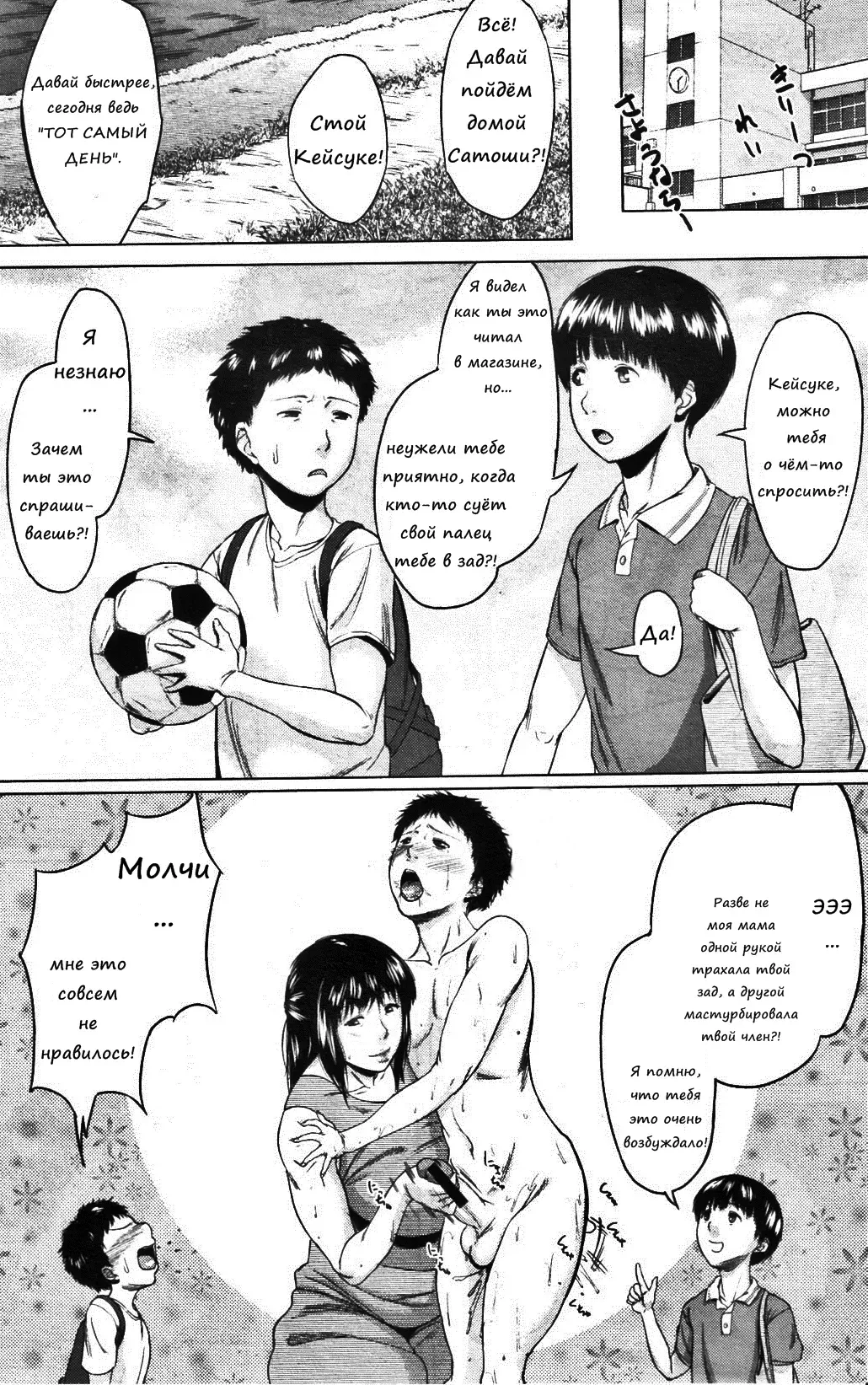 [Jitsuma] Koukan Musuko | Обмен сыновьями Fhentai - Page 34