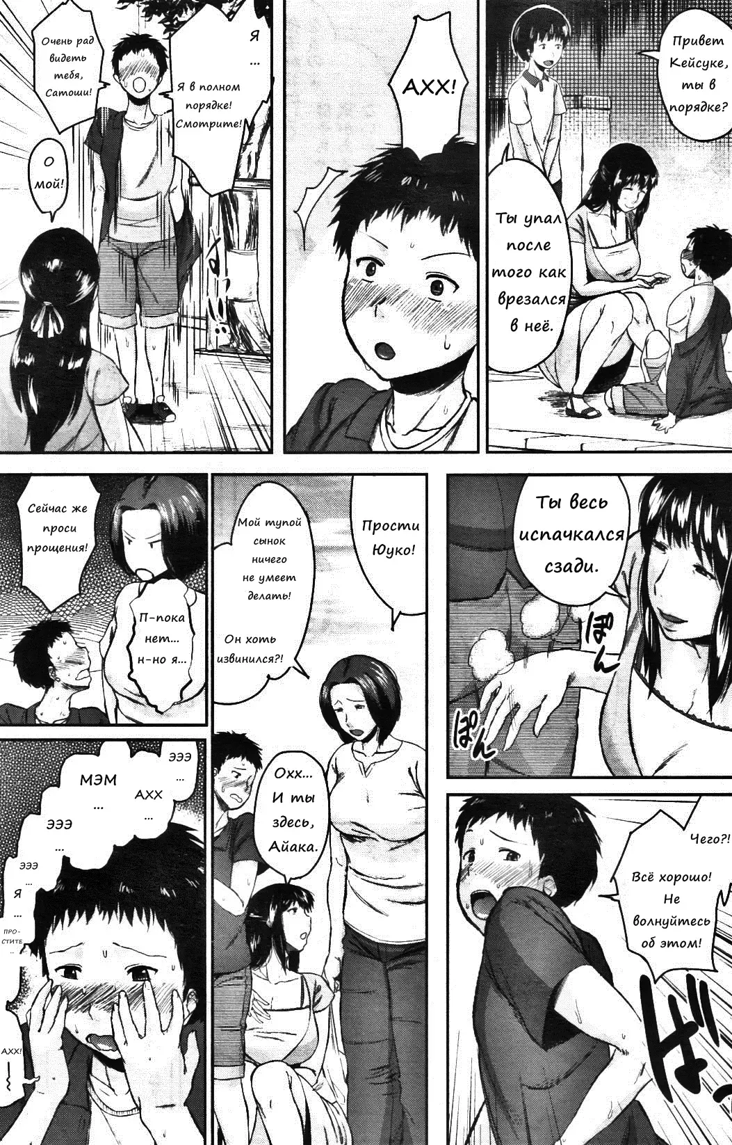 [Jitsuma] Koukan Musuko | Обмен сыновьями Fhentai - Page 5