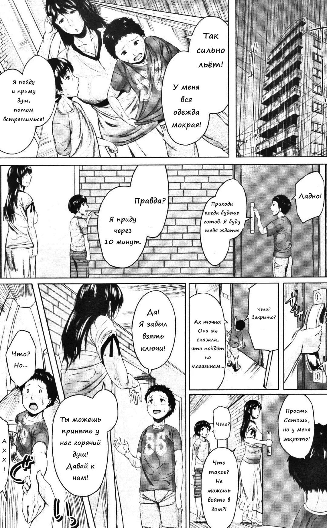 [Jitsuma] Koukan Musuko | Обмен сыновьями Fhentai - Page 70