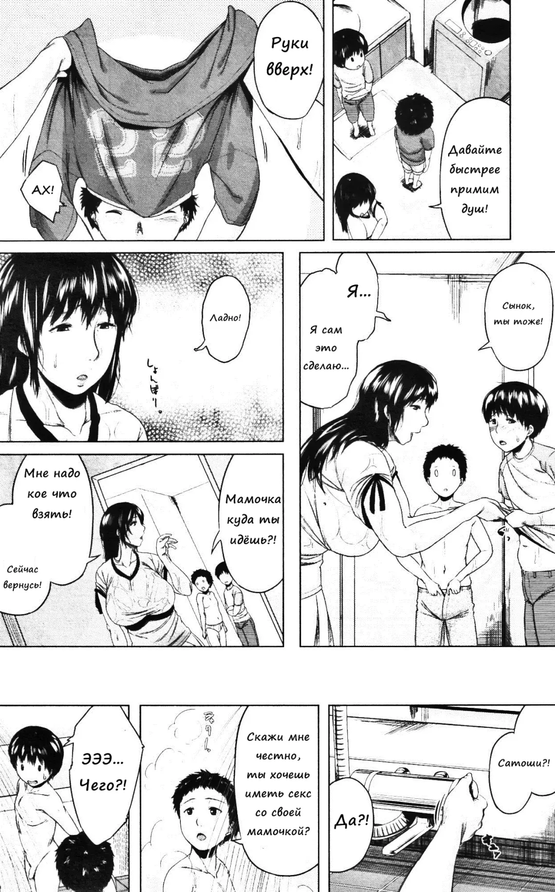 [Jitsuma] Koukan Musuko | Обмен сыновьями Fhentai - Page 71