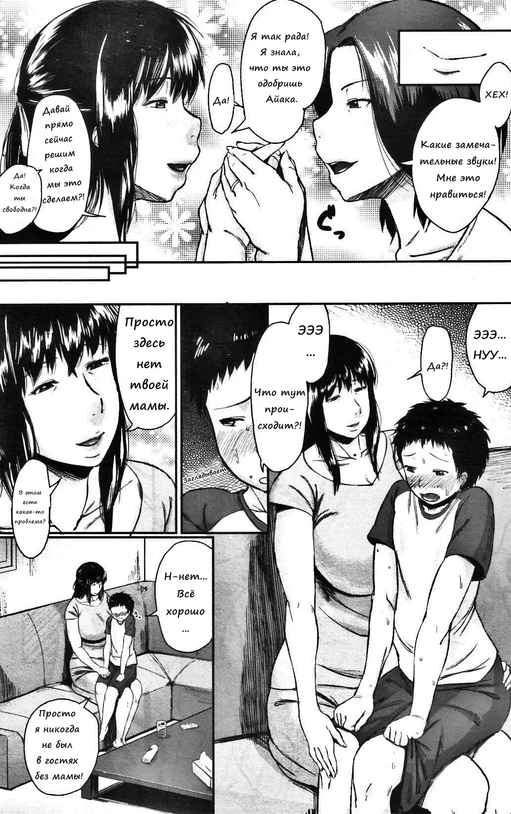 [Jitsuma] Koukan Musuko | Обмен сыновьями Fhentai - Page 9