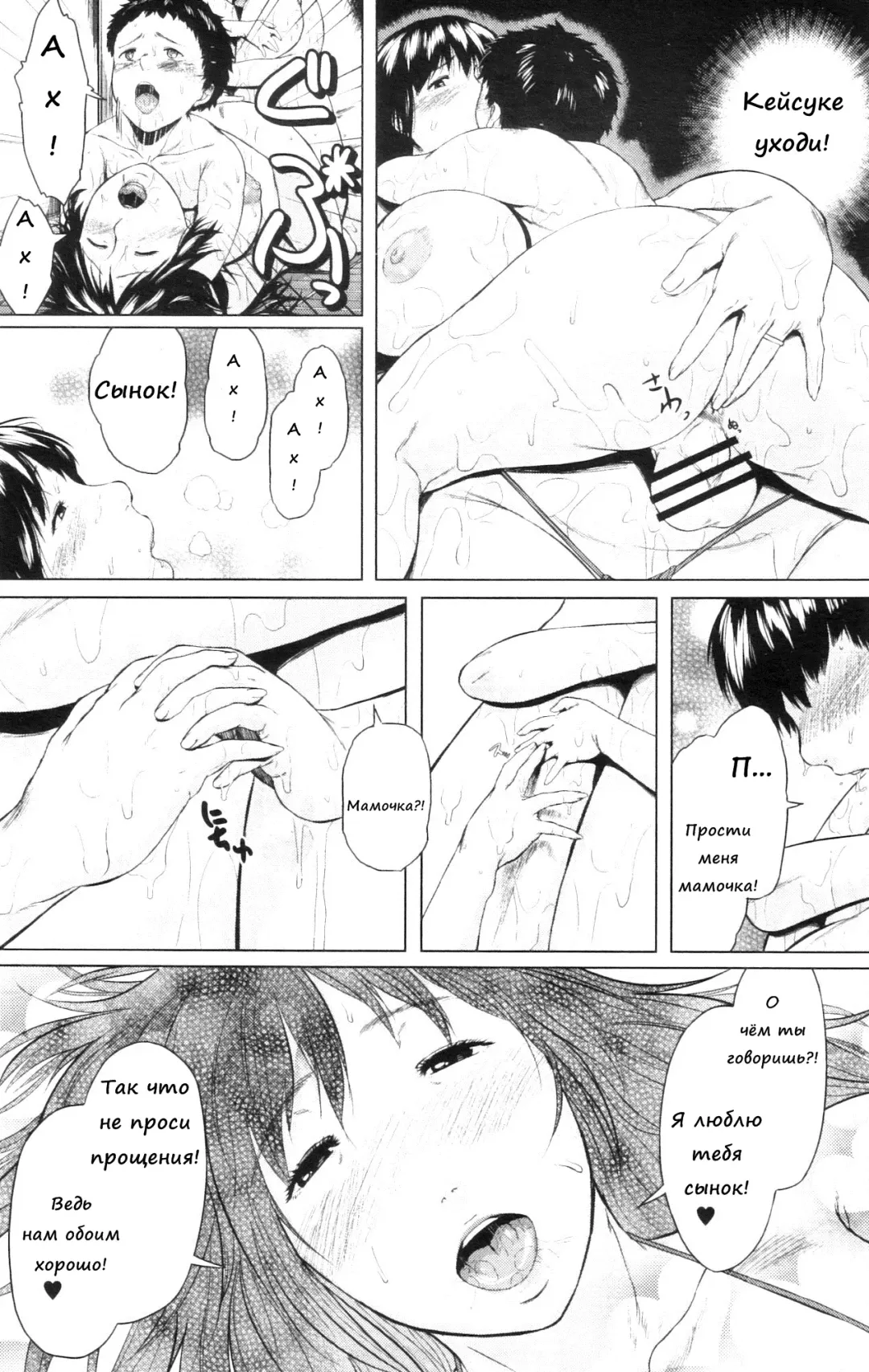 [Jitsuma] Koukan Musuko | Обмен сыновьями Fhentai - Page 95