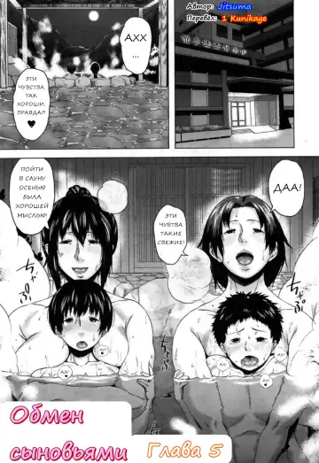[Jitsuma] Koukan Musuko | Обмен сыновьями Fhentai - Page 143