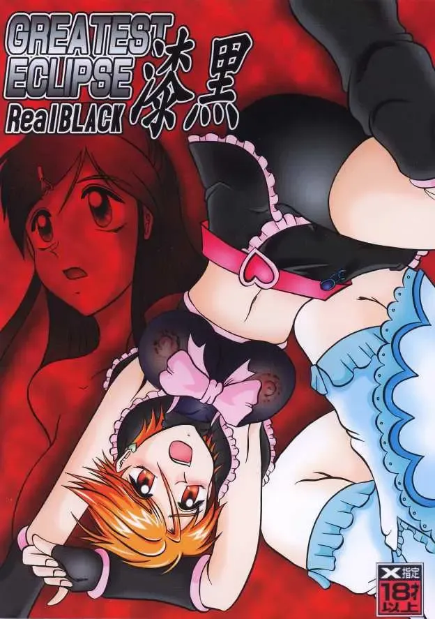 [Murakami Masaki - Sakaki Shigeru] GREATEST ECLIPSE Real BLACK ～Shikkoku～ Fhentai - Page 1