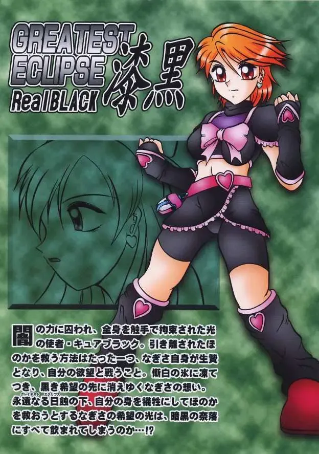 [Murakami Masaki - Sakaki Shigeru] GREATEST ECLIPSE Real BLACK ～Shikkoku～ Fhentai - Page 38