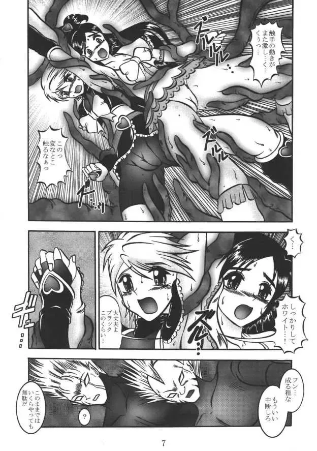 [Murakami Masaki - Sakaki Shigeru] GREATEST ECLIPSE Real BLACK ～Shikkoku～ Fhentai - Page 6