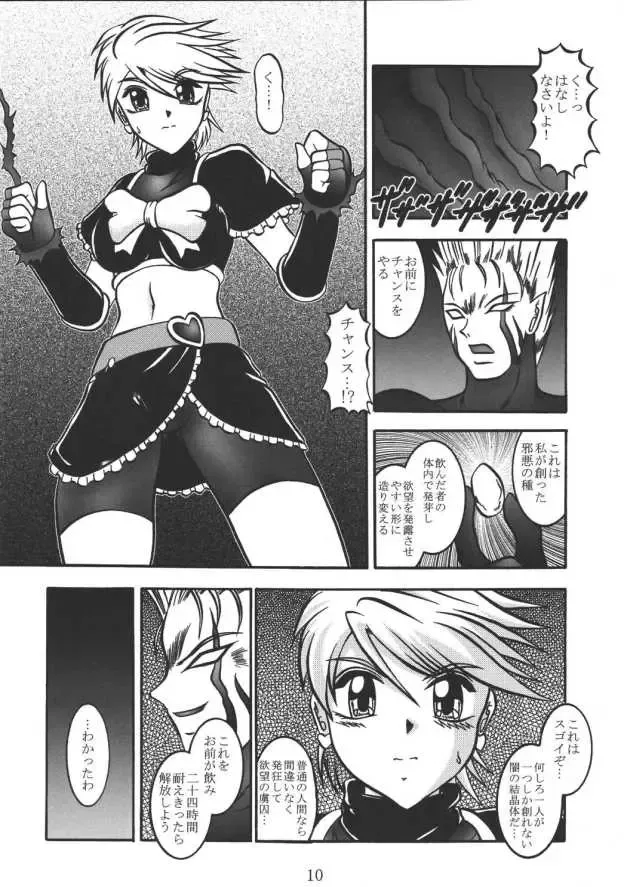 [Murakami Masaki - Sakaki Shigeru] GREATEST ECLIPSE Real BLACK ～Shikkoku～ Fhentai - Page 9