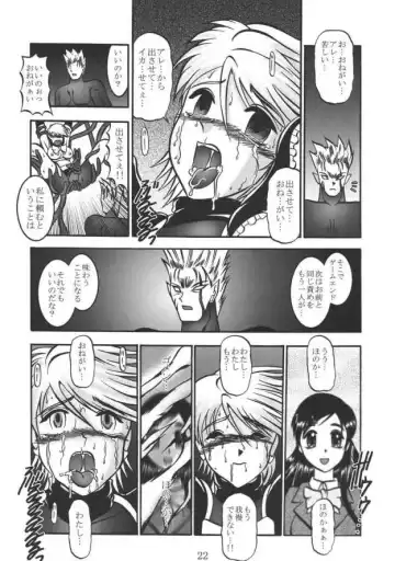 [Murakami Masaki - Sakaki Shigeru] GREATEST ECLIPSE Real BLACK ～Shikkoku～ Fhentai - Page 21