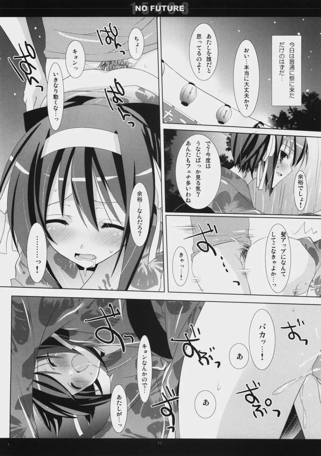 [Mitsu King] 15498 NO FUTURE Fhentai - Page 11