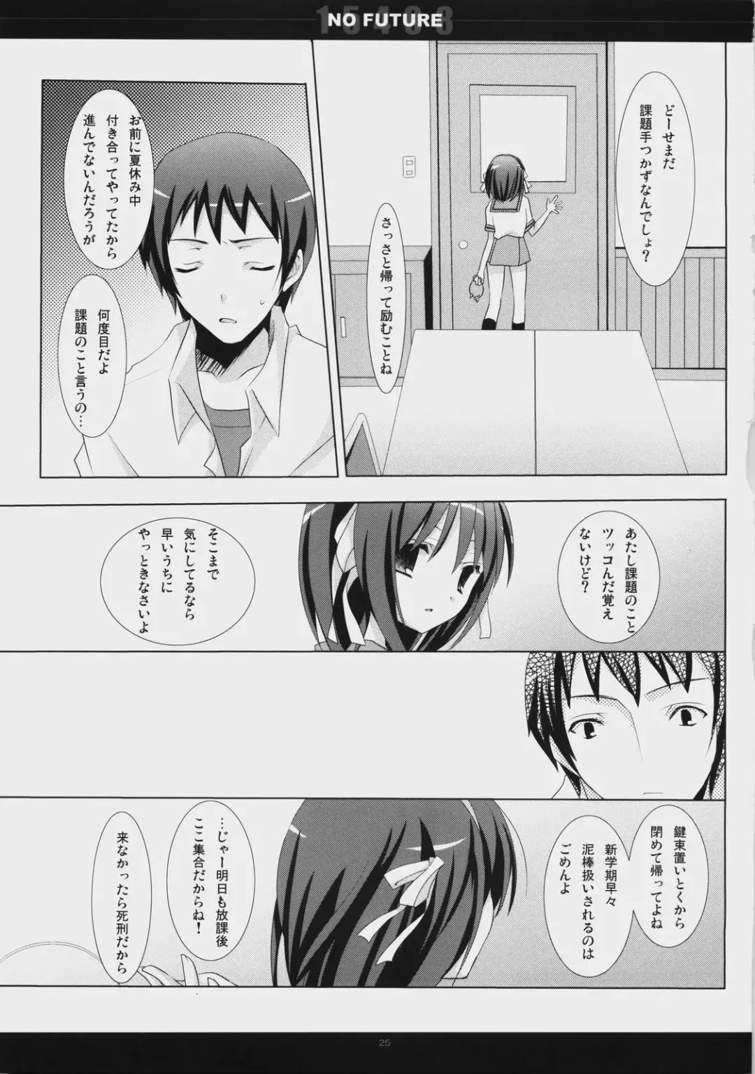 [Mitsu King] 15498 NO FUTURE Fhentai - Page 24