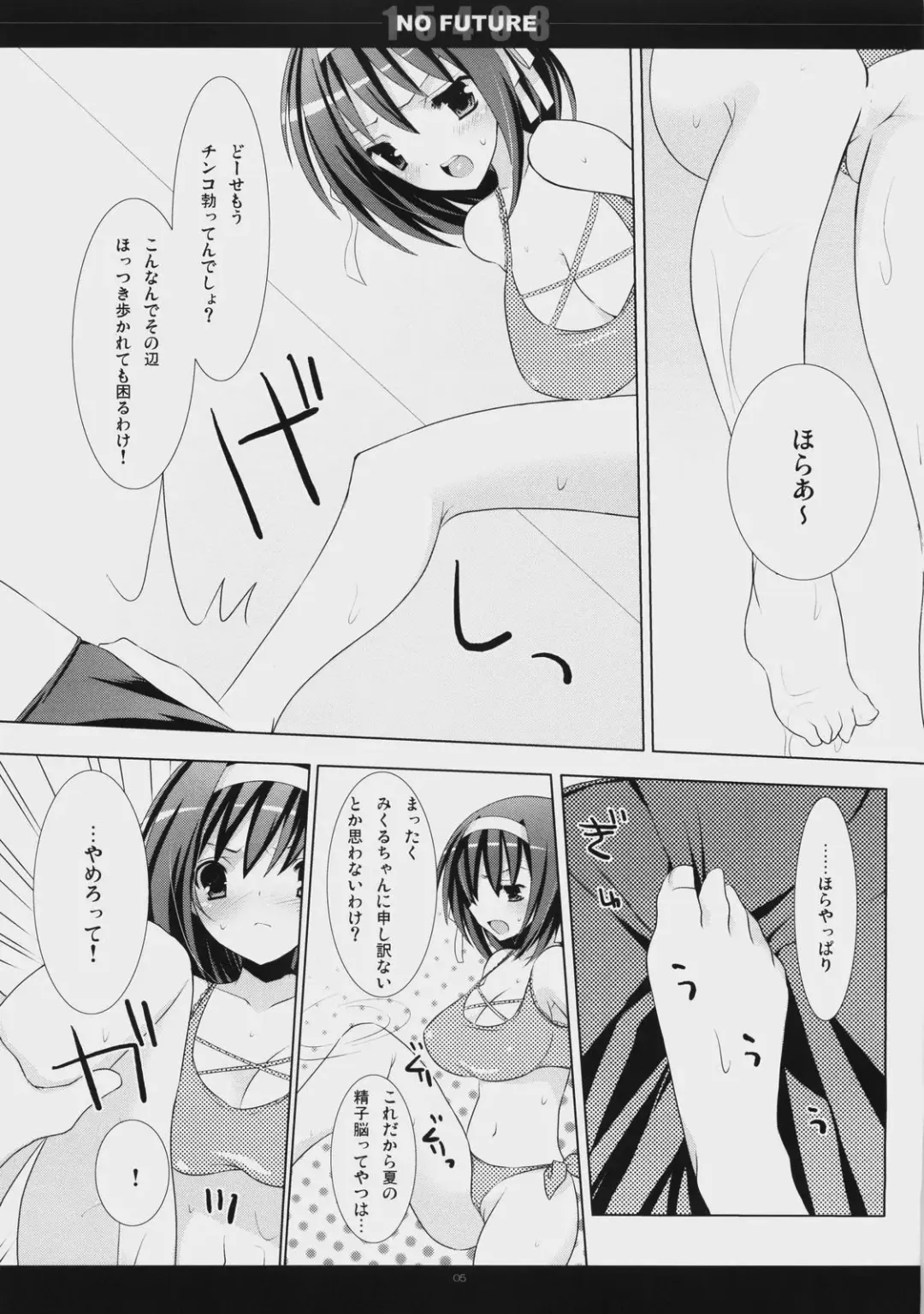 [Mitsu King] 15498 NO FUTURE Fhentai - Page 4