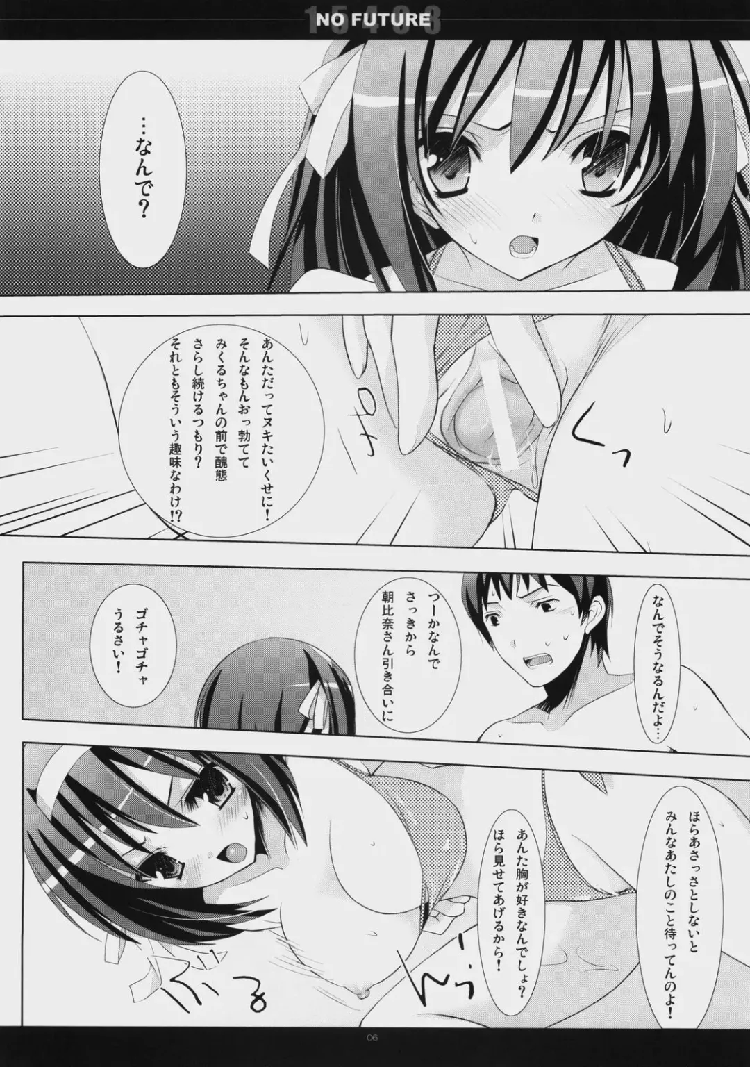 [Mitsu King] 15498 NO FUTURE Fhentai - Page 5