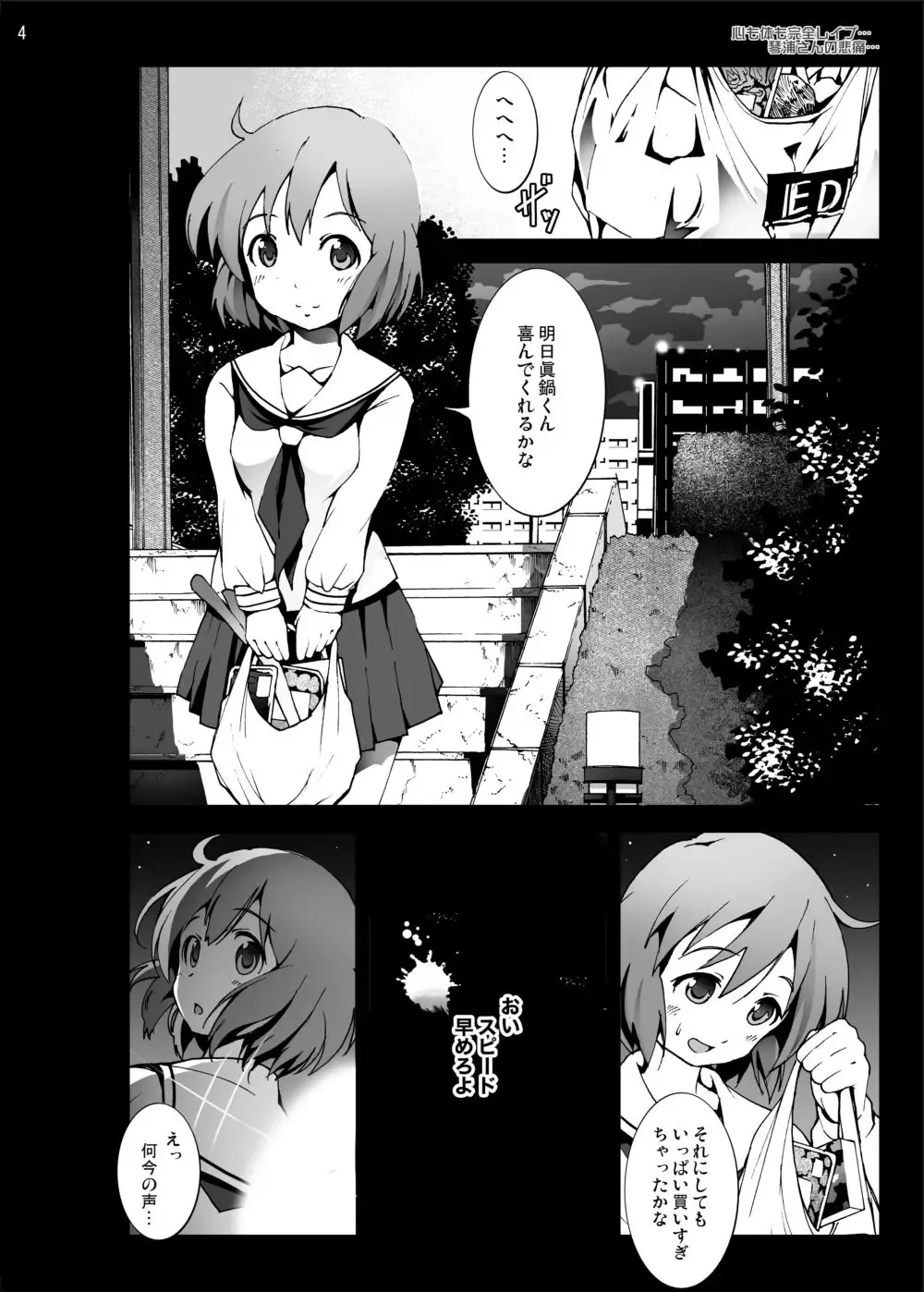 [Mokusei Zaijuu] Koushuu Benjo Kotoura-san Fhentai - Page 3