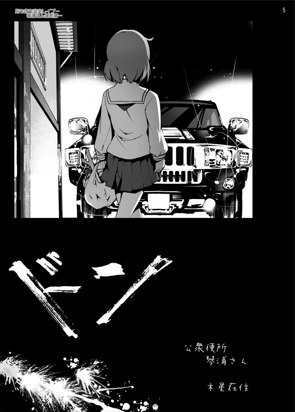 [Mokusei Zaijuu] Koushuu Benjo Kotoura-san Fhentai - Page 4