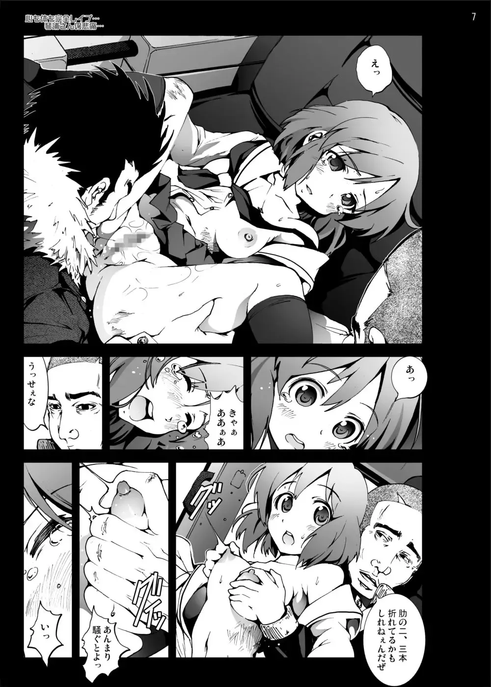 [Mokusei Zaijuu] Koushuu Benjo Kotoura-san Fhentai - Page 6