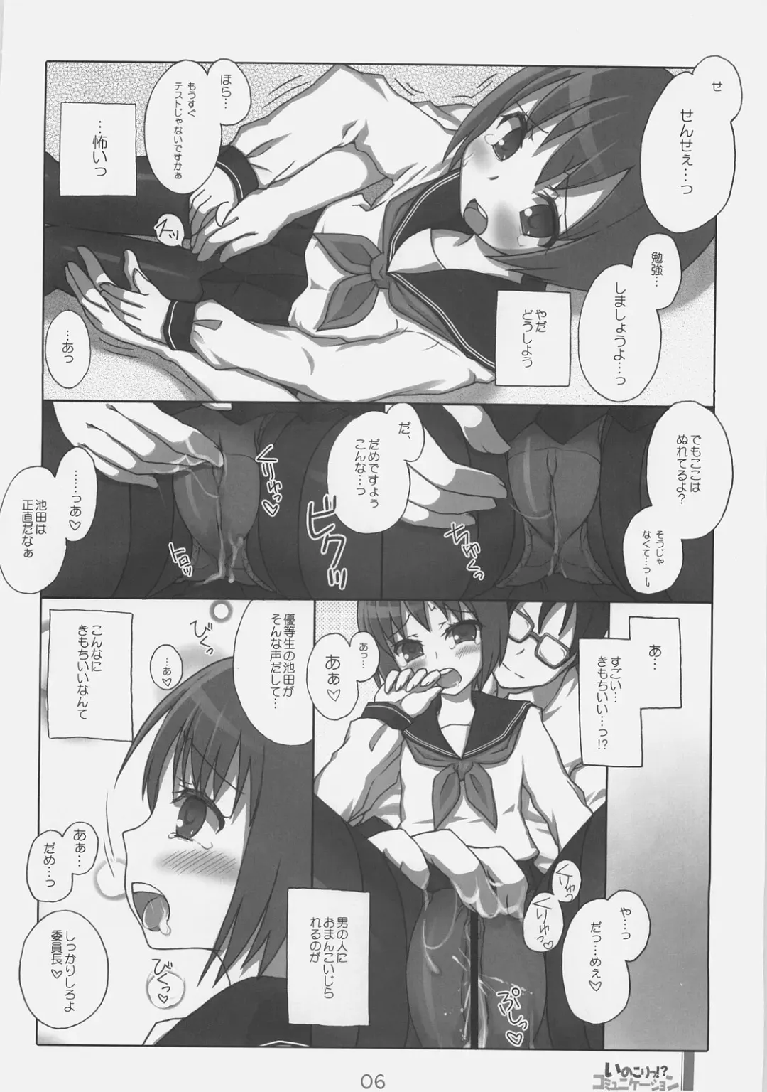 [Kimarin - Maki - Neko Tenshin] Inokori!? Communication Fhentai.net - Page 5