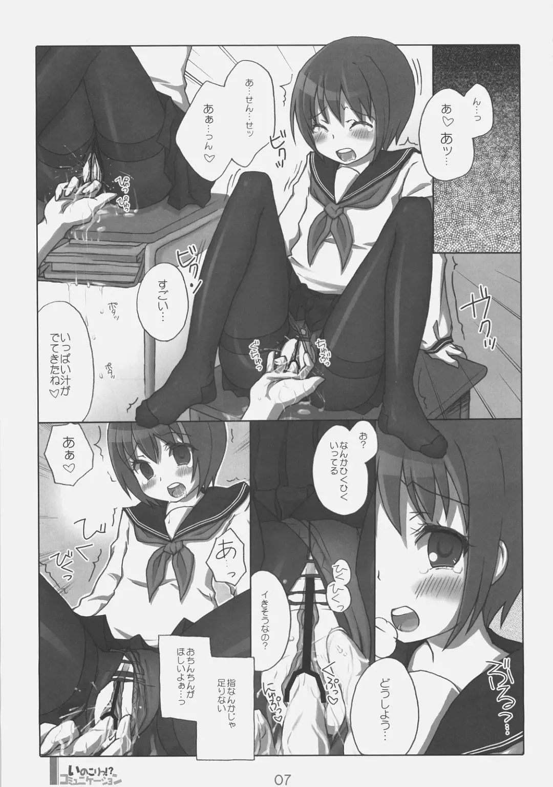 [Kimarin - Maki - Neko Tenshin] Inokori!? Communication Fhentai.net - Page 6