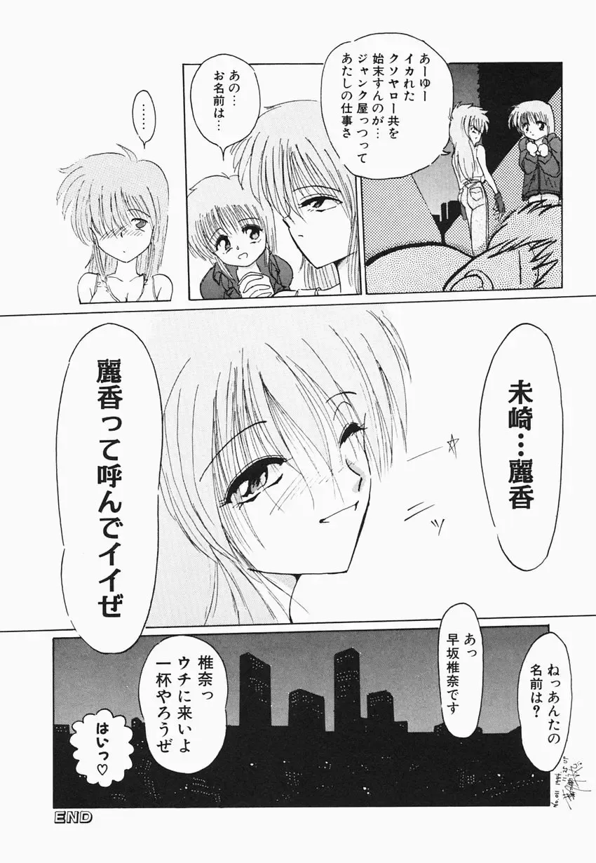 [Hazuki Shishimaru] HEAT HEAT HEAT!!! Fhentai - Page 130