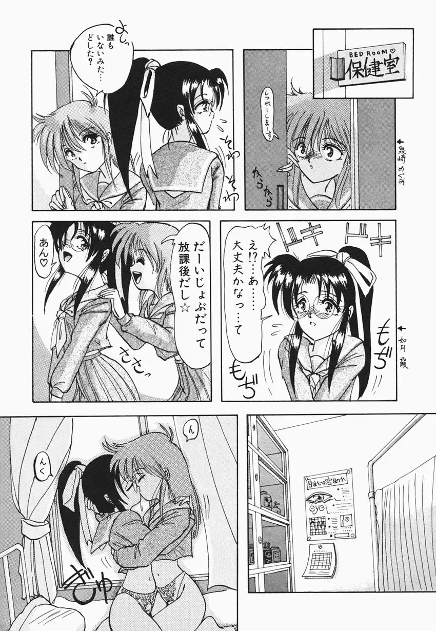 [Hazuki Shishimaru] HEAT HEAT HEAT!!! Fhentai - Page 133