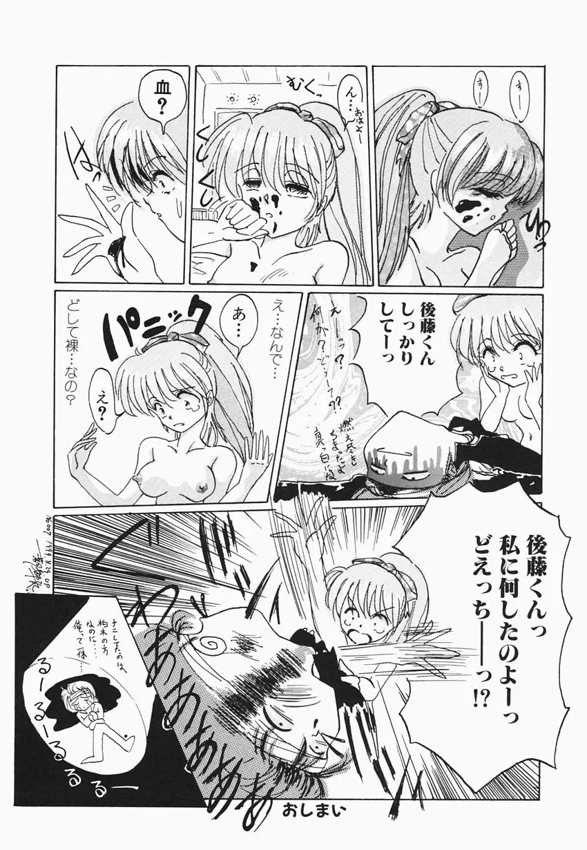 [Hazuki Shishimaru] HEAT HEAT HEAT!!! Fhentai - Page 54