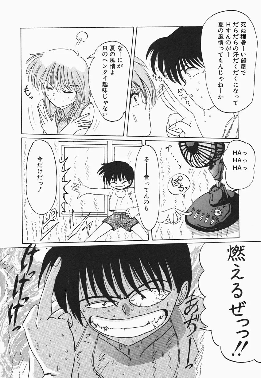 [Hazuki Shishimaru] HEAT HEAT HEAT!!! Fhentai - Page 76