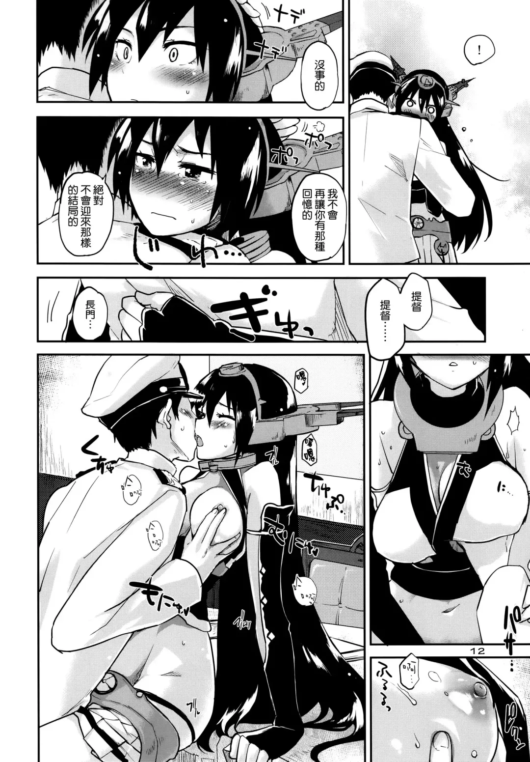 [Mozu] Crossroad no Kioku Fhentai - Page 12