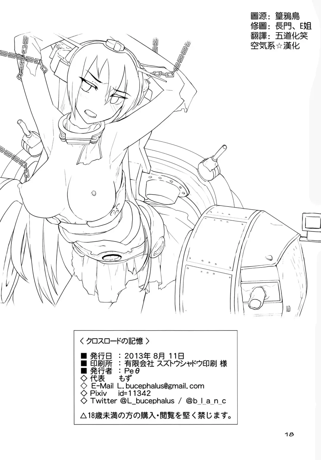 [Mozu] Crossroad no Kioku Fhentai - Page 18