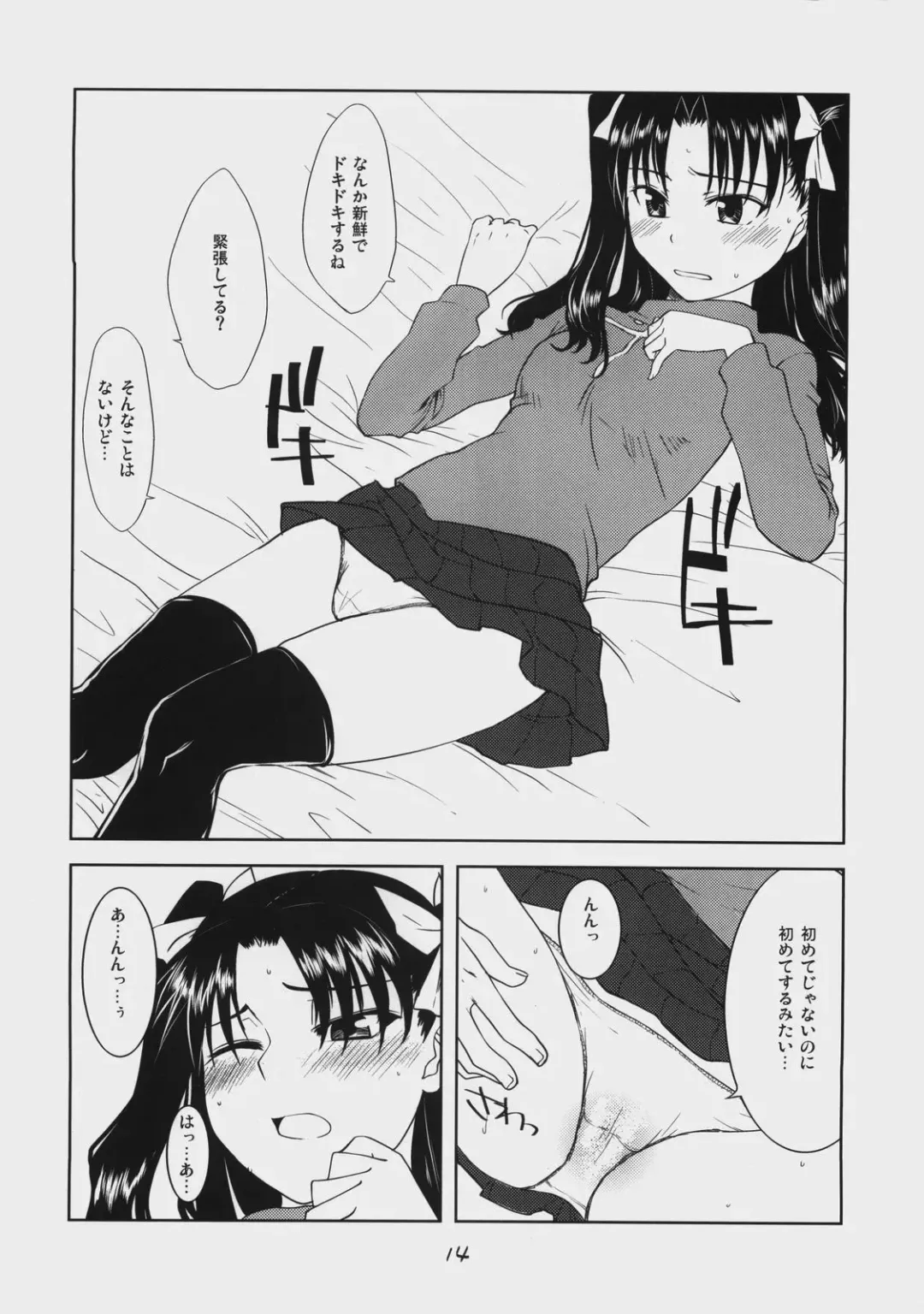 [Midou Shin] Dead Lock Princess ～ Tohsaka Rin no Bunretsu ～ Fhentai - Page 13