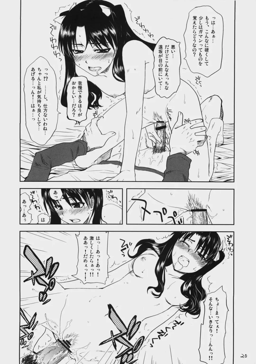 [Midou Shin] Dead Lock Princess ～ Tohsaka Rin no Bunretsu ～ Fhentai - Page 19