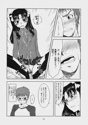 [Midou Shin] Dead Lock Princess ～ Tohsaka Rin no Bunretsu ～ Fhentai - Page 11